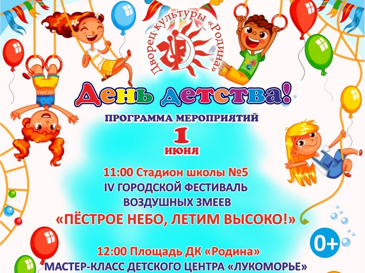 1 июня - День детства! 1 июня - День детства!